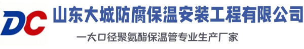 琼结大城防腐保温安装工程有限公司